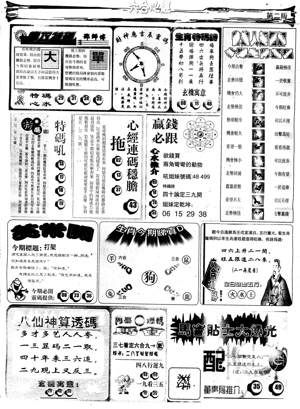 六合彩096期另版六合心经B(黑白)