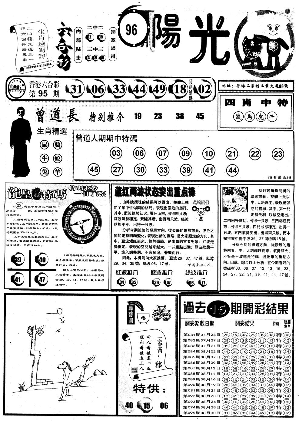 六合彩096期另版阳光A(黑白)