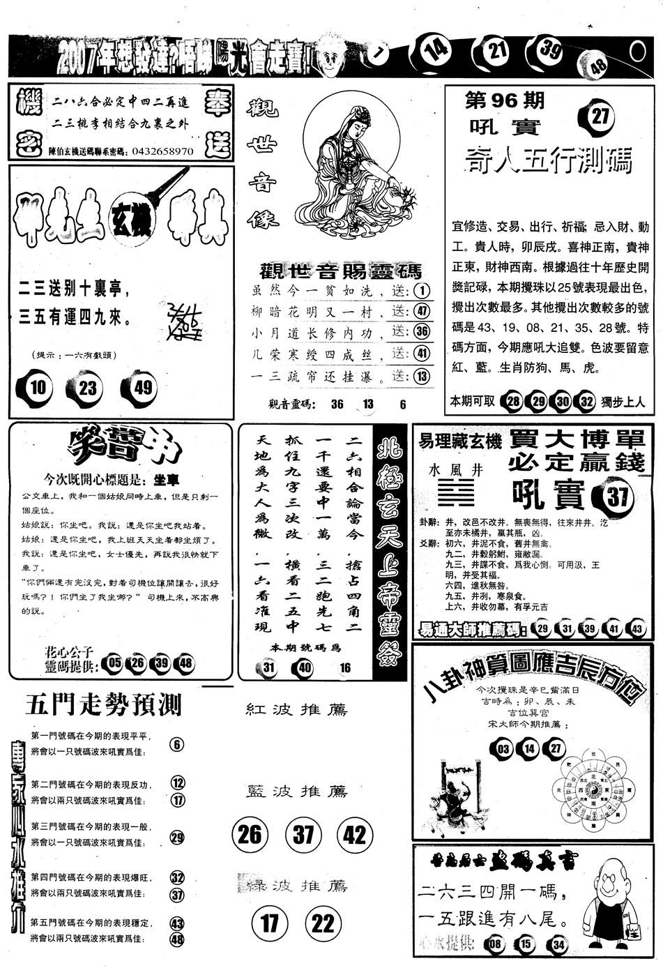 六合彩096期另版阳光B(黑白)