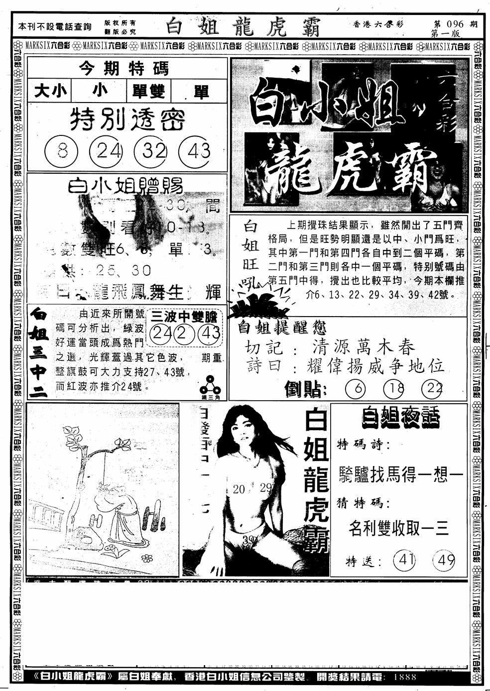 六合彩096期另版白小姐龙虎斗A(黑白)