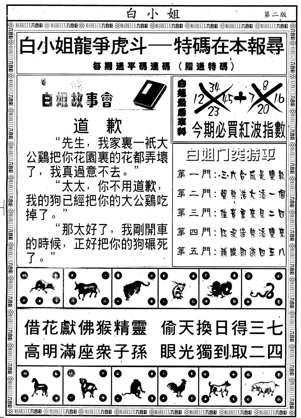 六合彩096期另版白小姐龙虎斗B(黑白)