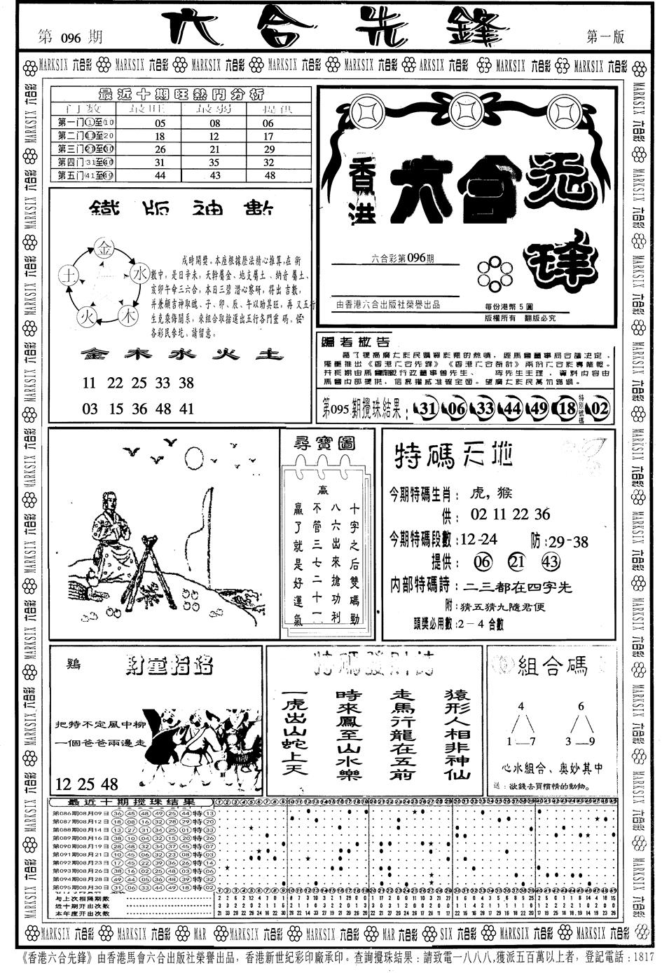 六合彩096期另版六合先锋A(黑白)