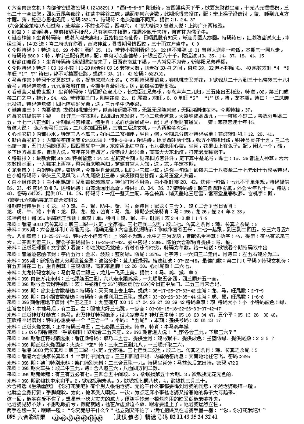 六合彩096期另版综合资料B(早图)(黑白)