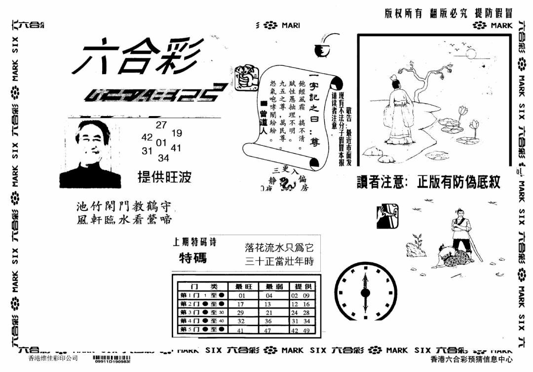 六合彩096期另版特码王(早图)(黑白)