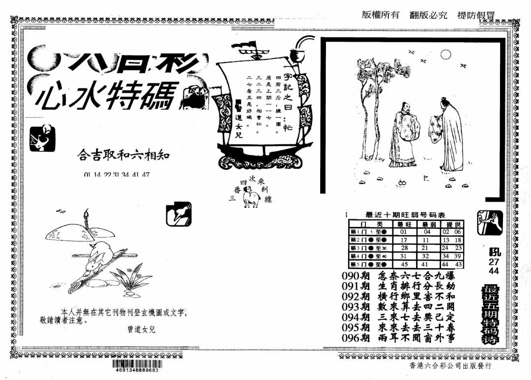 六合彩096期另版心水特码(早图)(黑白)