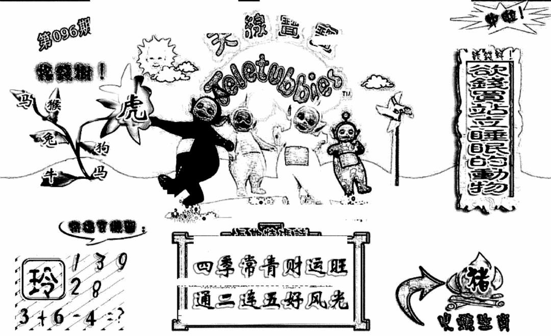 六合彩096期天线宝宝(早图)(黑白)