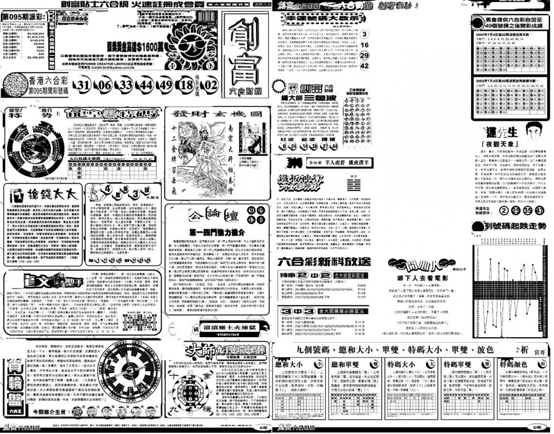 六合彩096期另版创富A(黑白)