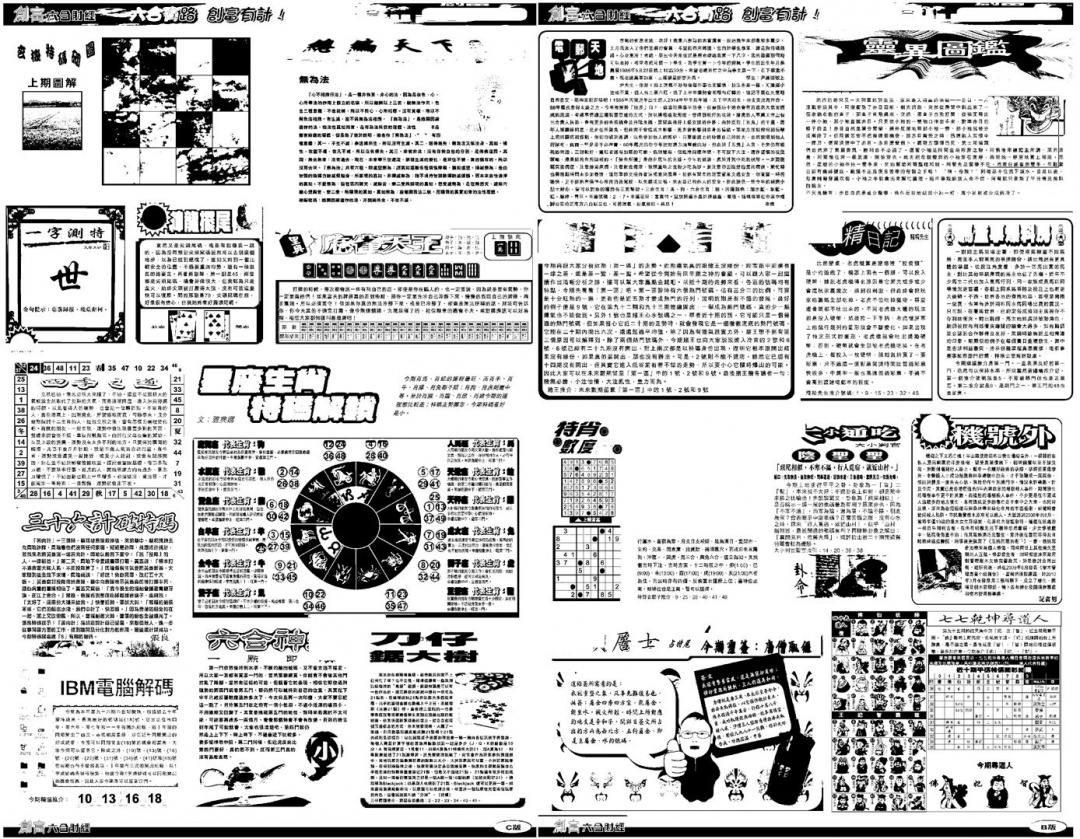 六合彩096期另版创富B(黑白)