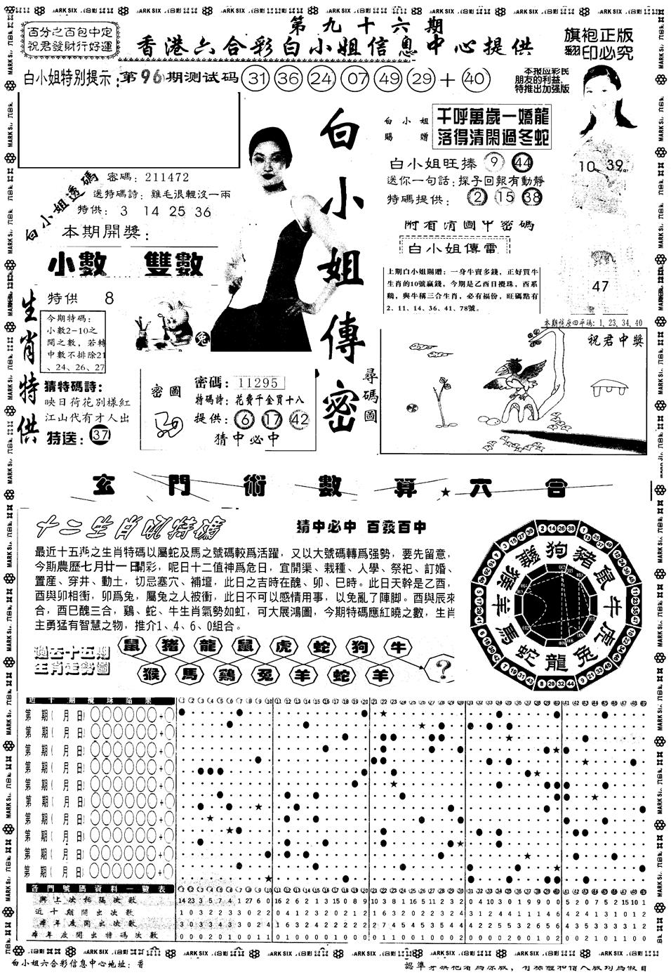 六合彩096期另版白小姐祺袍A(黑白)