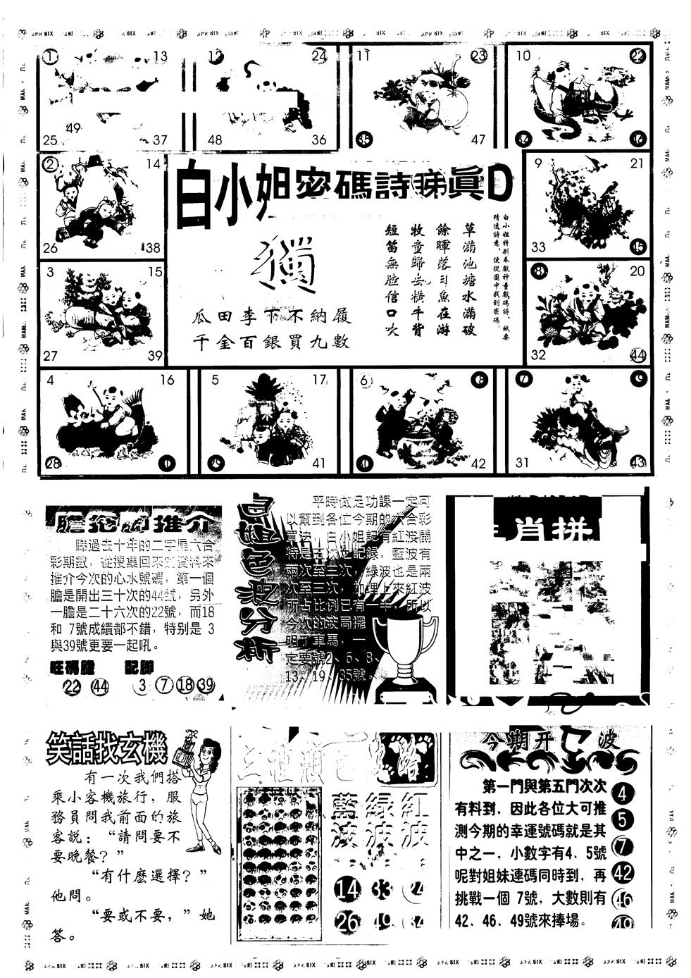 六合彩096期另版白小姐祺袍B(黑白)