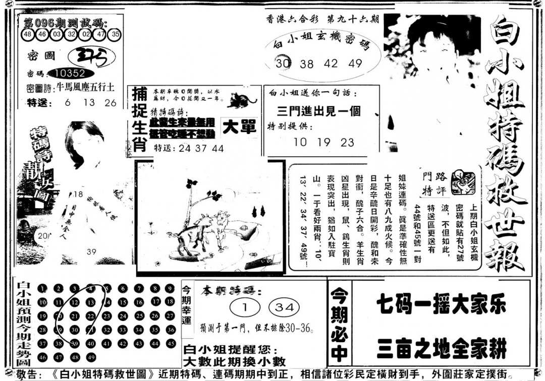 六合彩096期另版白姐特救世A(黑白)
