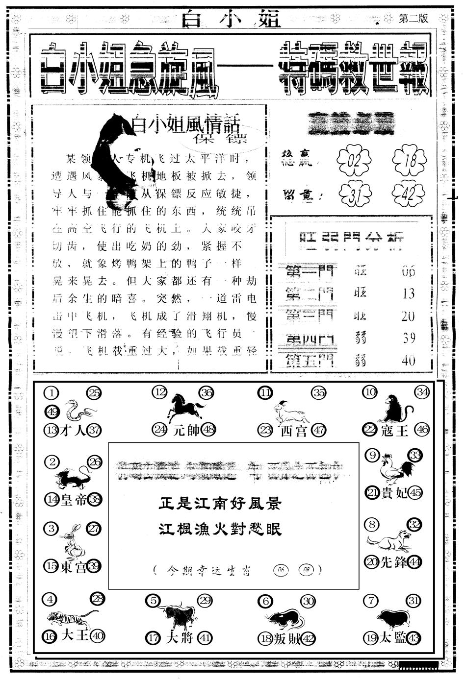 六合彩096期另版白姐急旋风B(黑白)