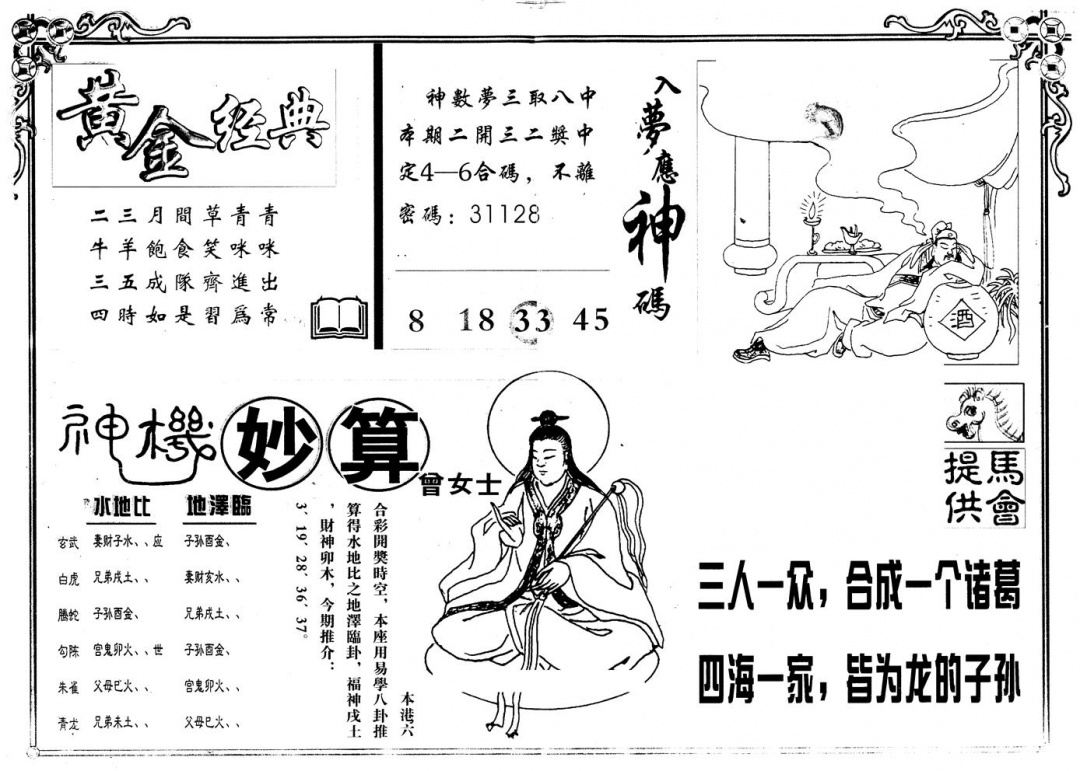 六合彩096期另版老曾女士B(黑白)