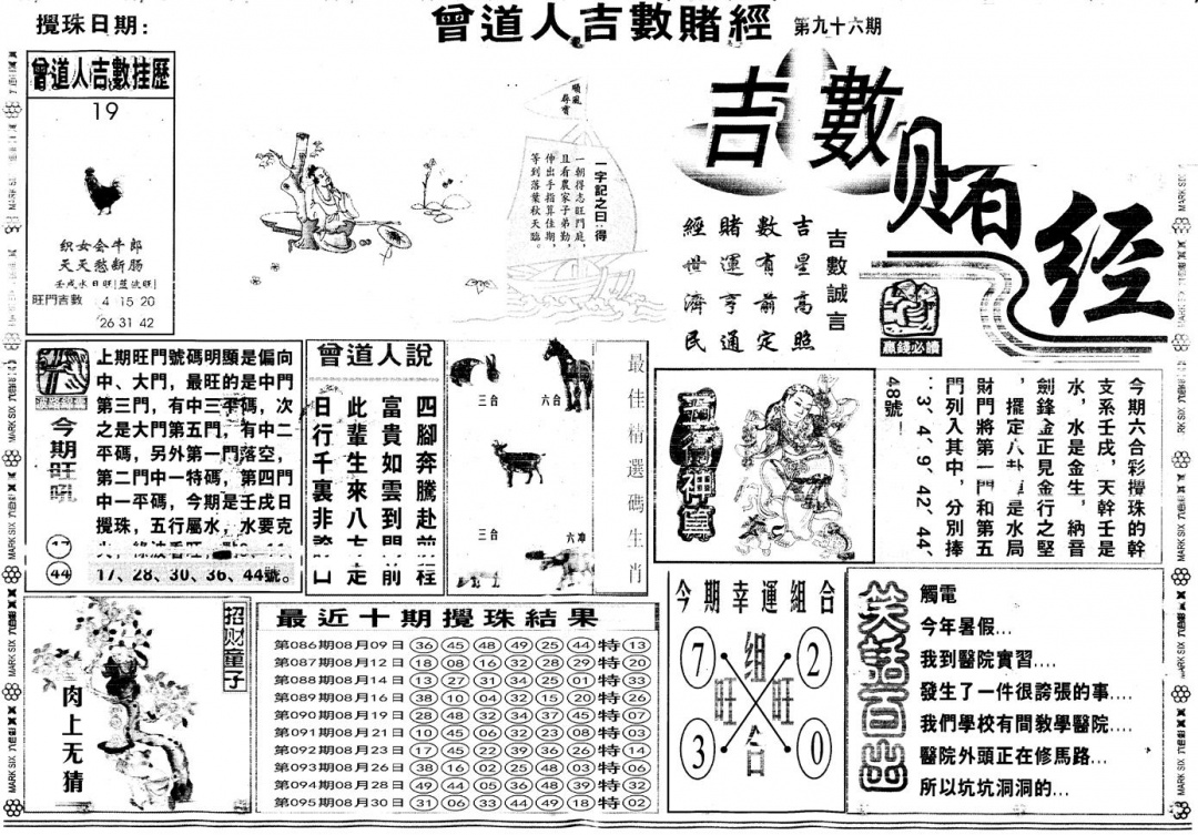 六合彩096期另版吉数赌经A(黑白)