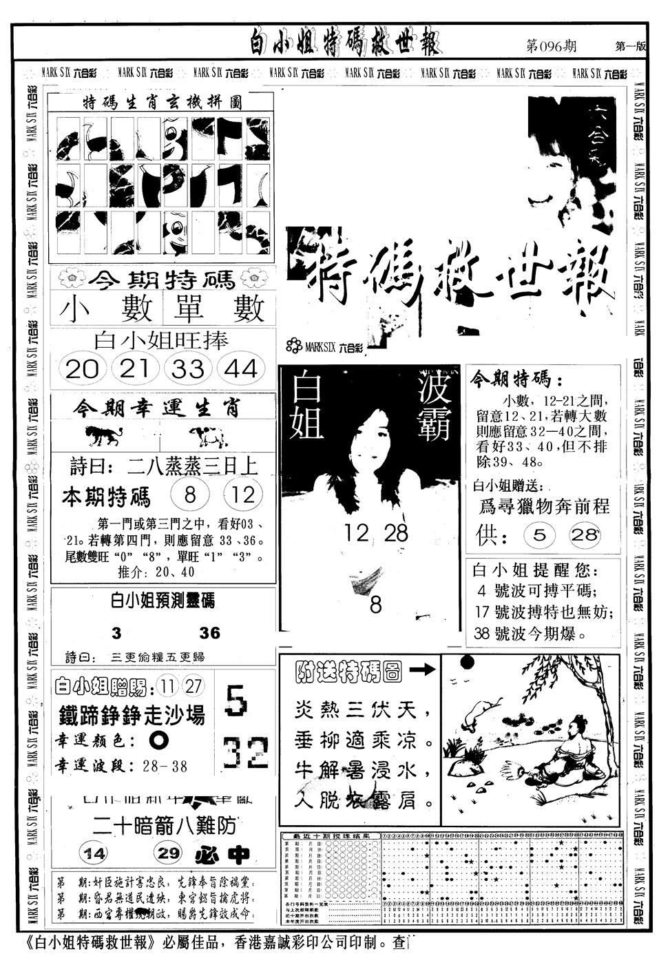 六合彩096期另版白急旋风A(黑白)