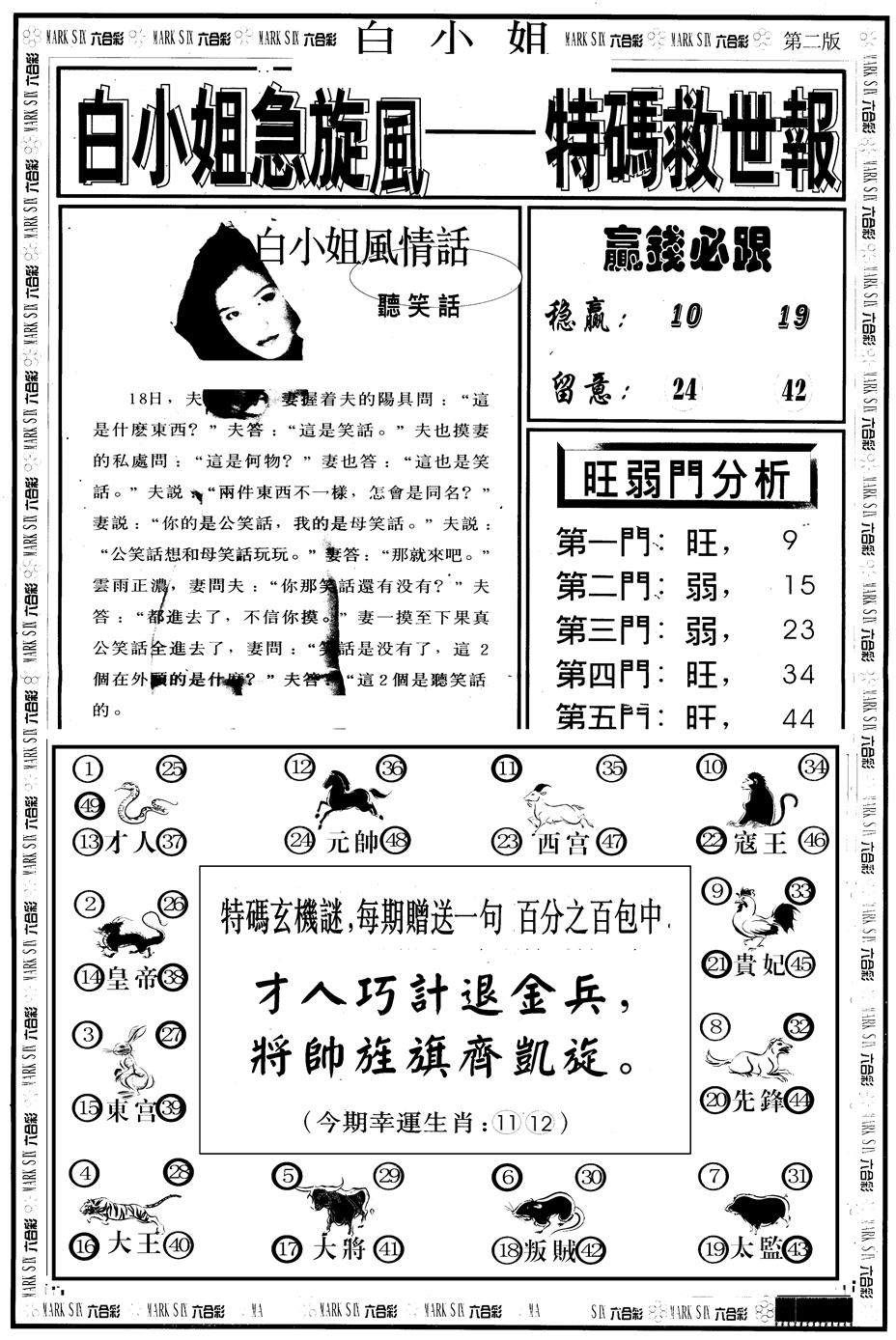六合彩096期另版白急旋风B(黑白)