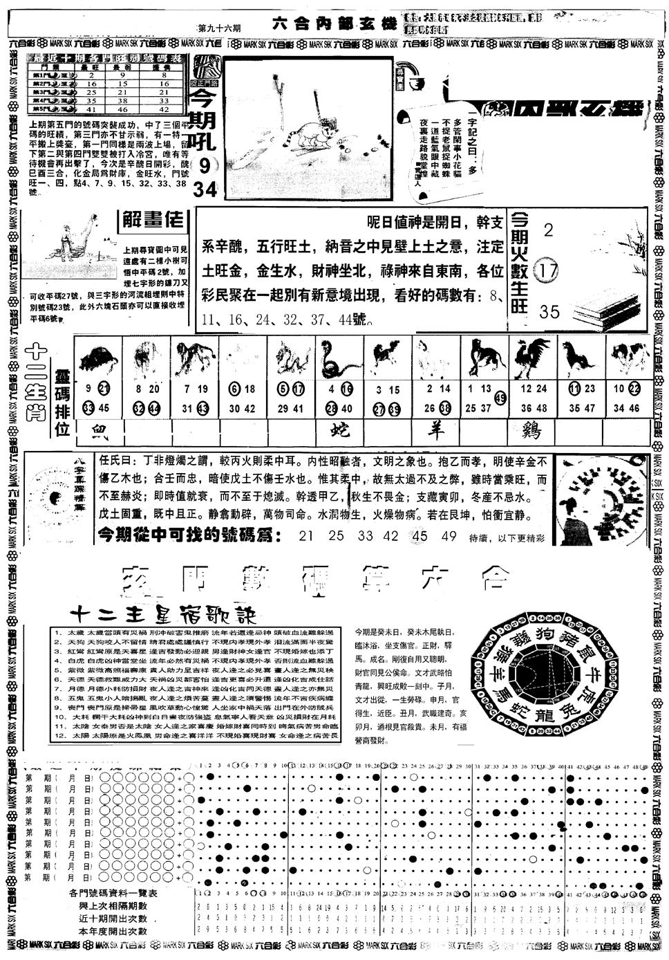六合彩096期另版六内部玄机A(黑白)