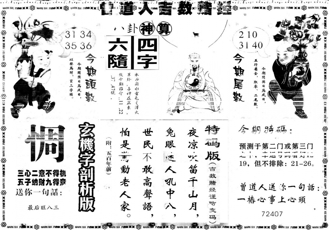 六合彩096期另版吉数赌经B(黑白)
