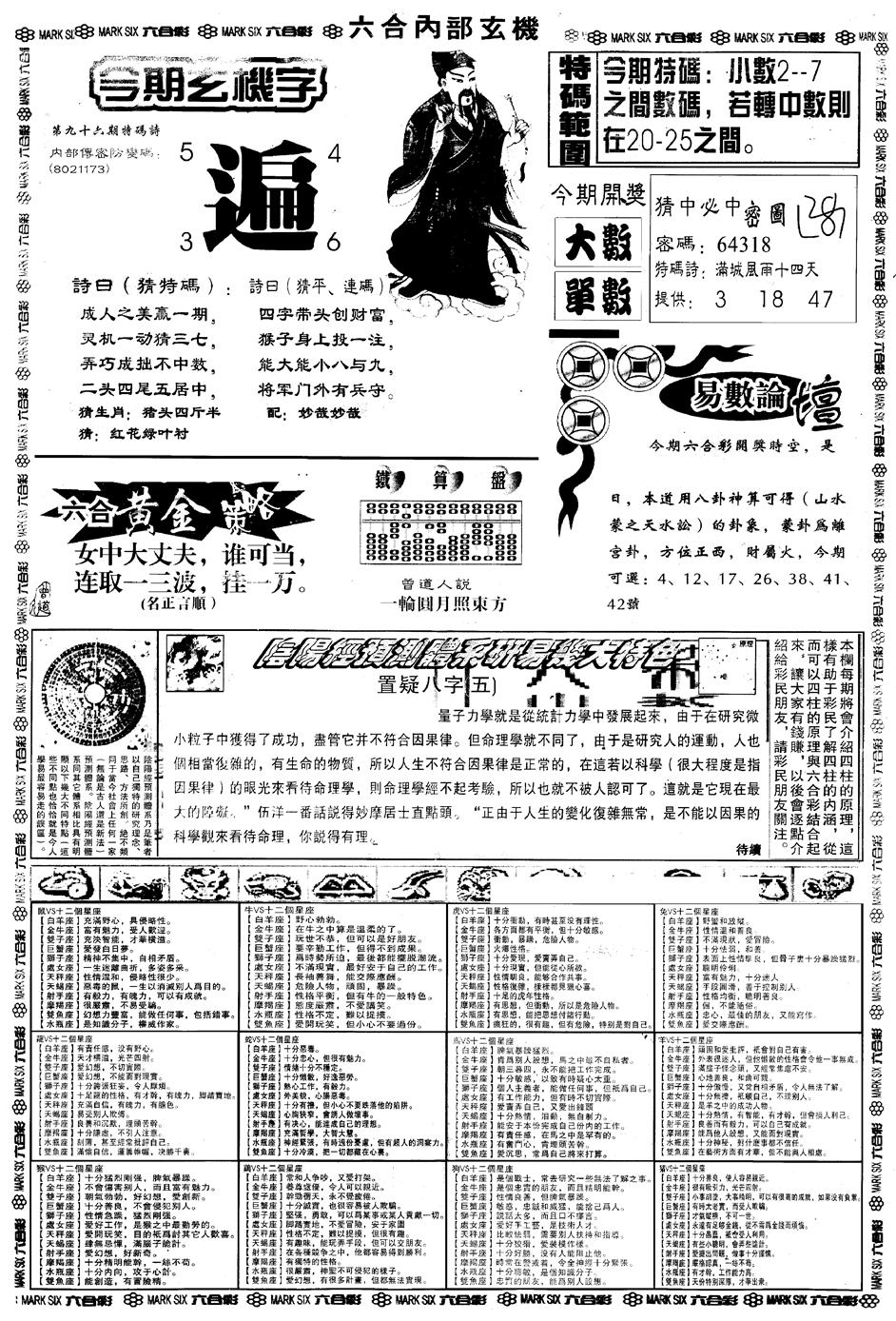 六合彩096期另版六内部玄机B(黑白)