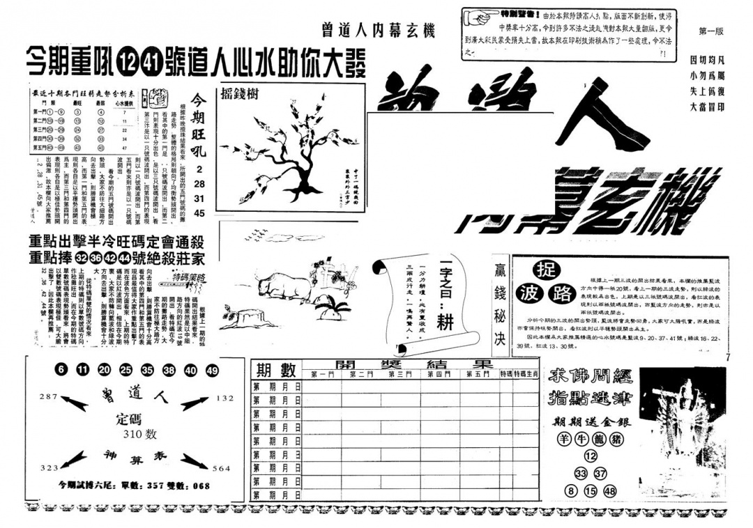 六合彩096期另版曾内幕A(黑白)