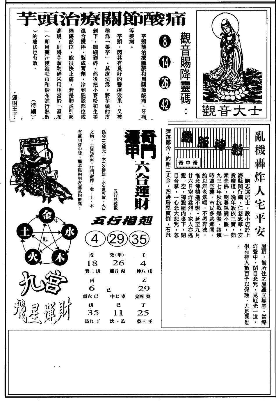 六合彩096期另版六合精选A(黑白)
