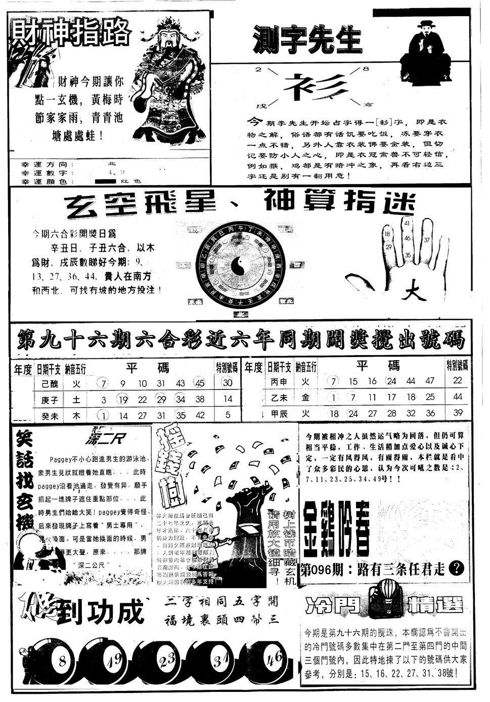 六合彩096期另版中四柱B(黑白)
