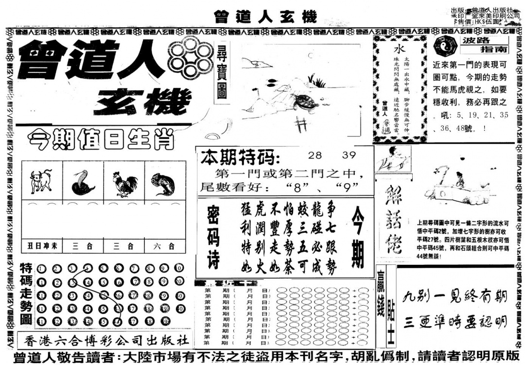 六合彩096期另版曾玄机A(黑白)