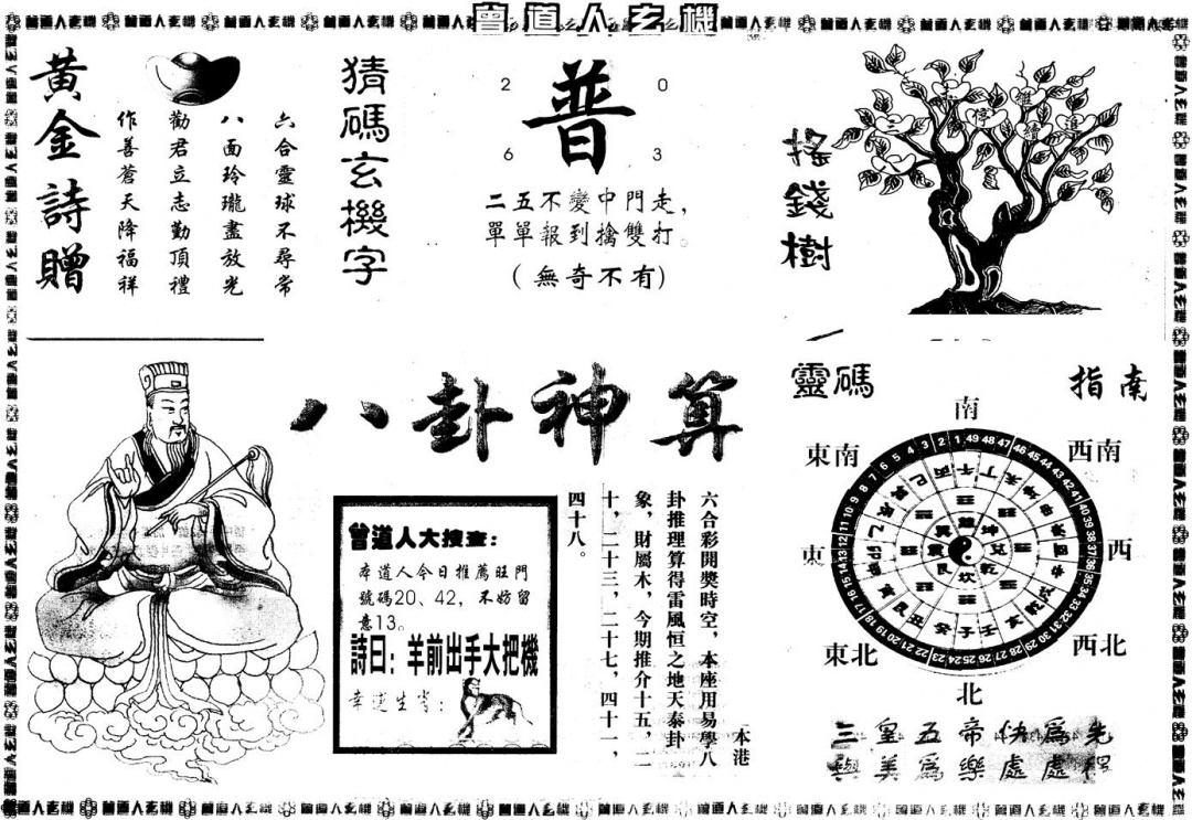 六合彩096期另版曾玄机B(黑白)