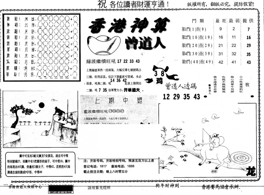 六合彩096期另版香港神算(黑白)