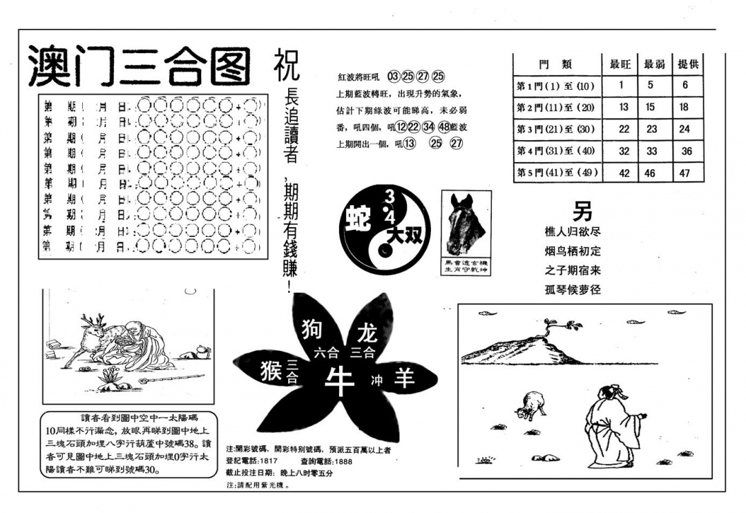 六合彩096期另版澳门三合(黑白)