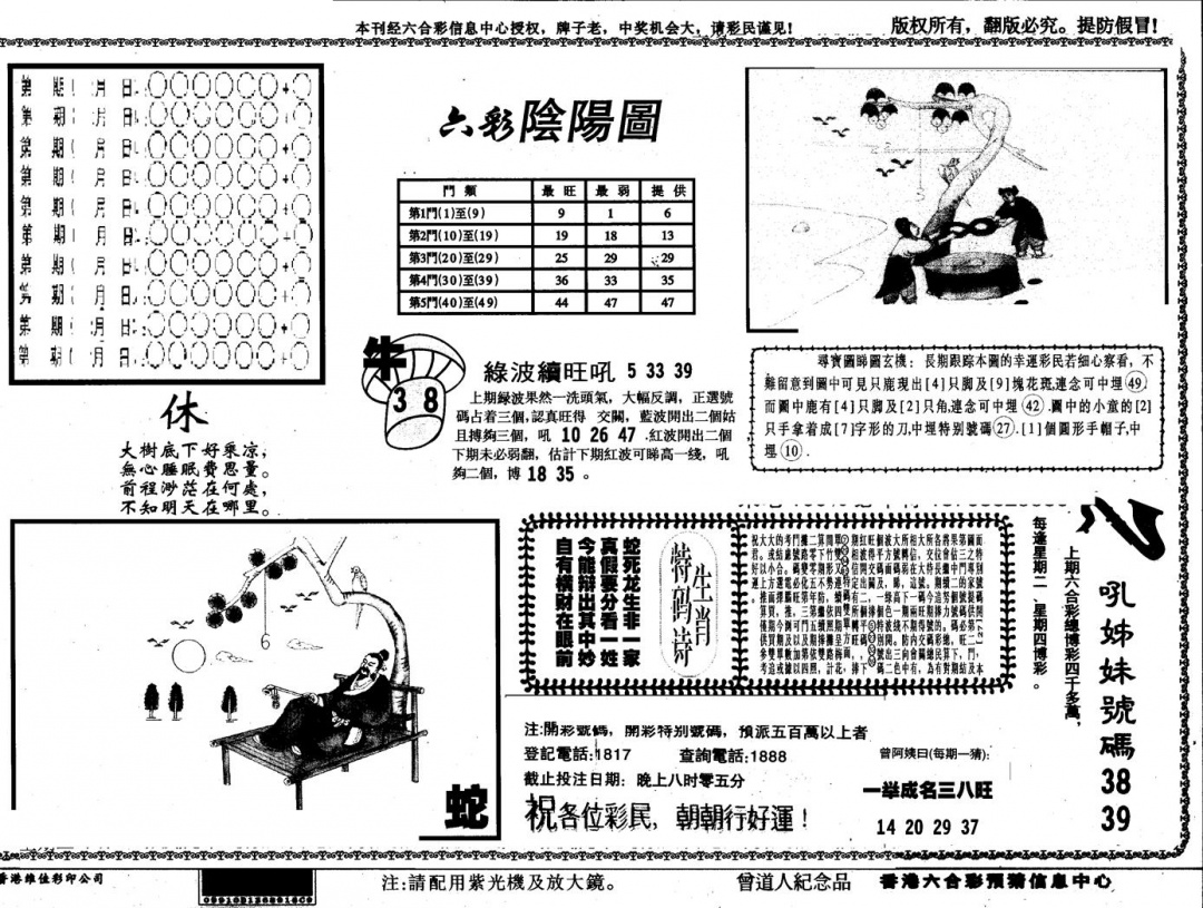 六合彩096期另版六彩阴阳(黑白)