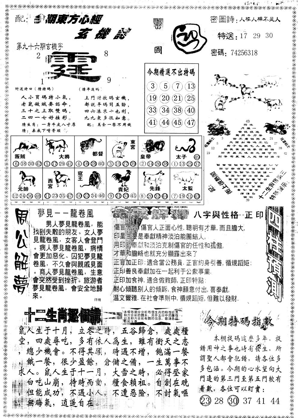六合彩096期另版东方心经B(黑白)