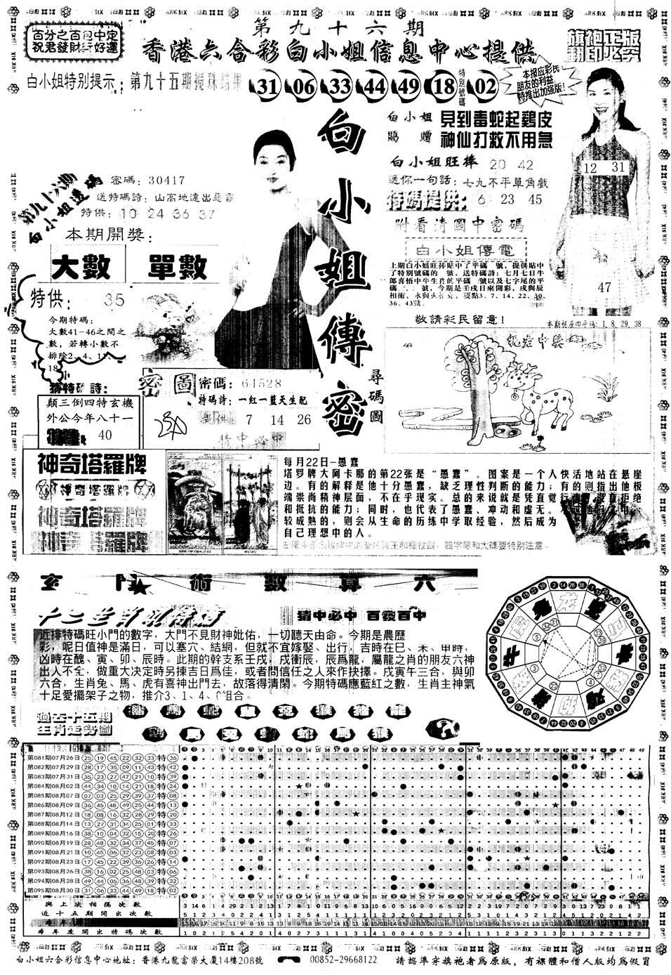 六合彩096期另版白姐旗袍A(黑白)