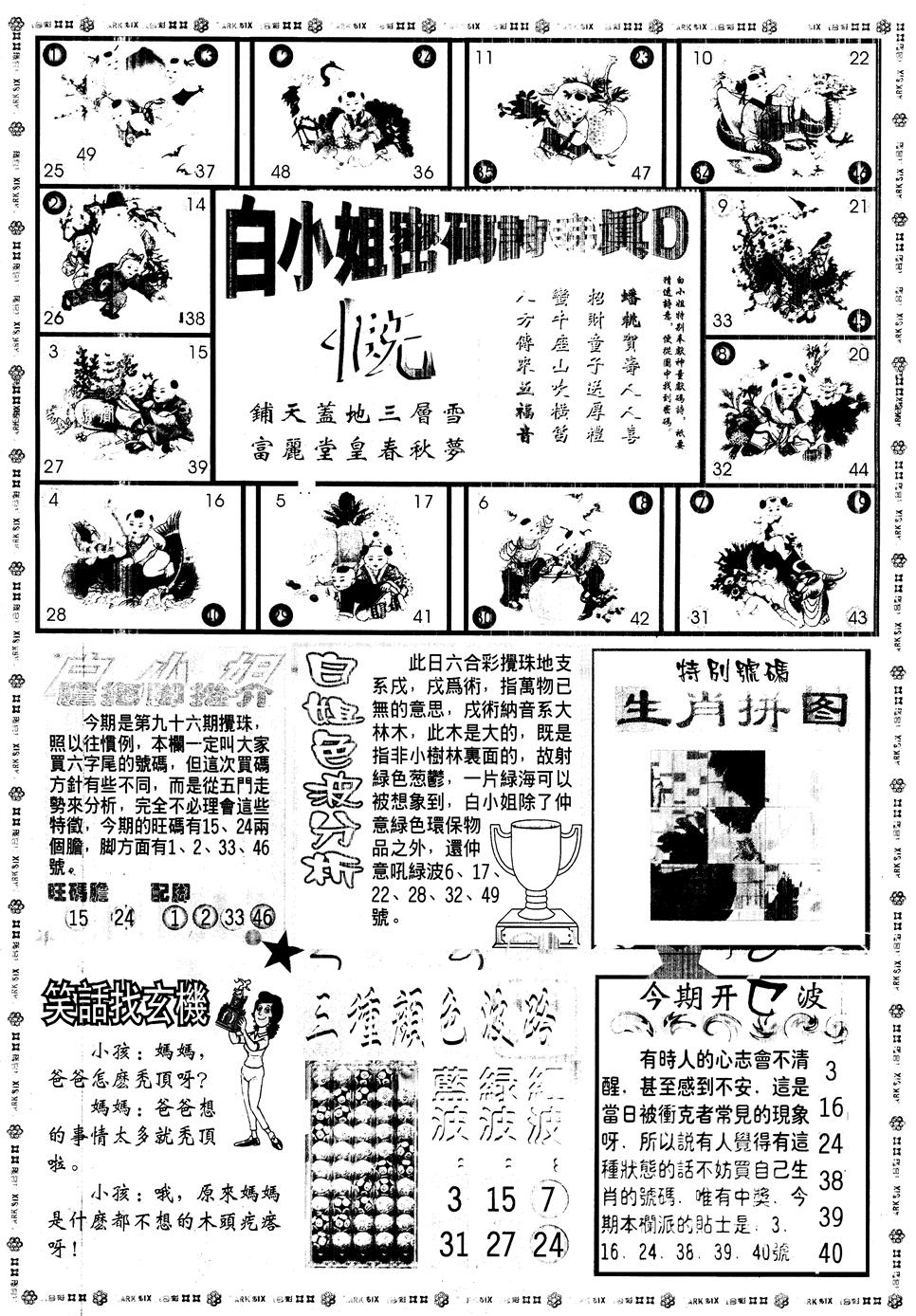 六合彩096期另版白姐旗袍B(黑白)