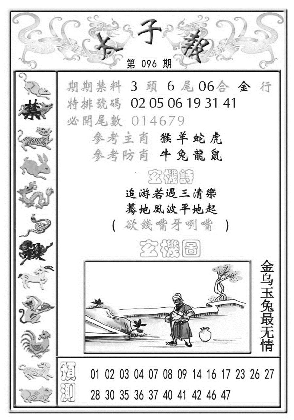 六合彩096期太子报(彩)(黑白)