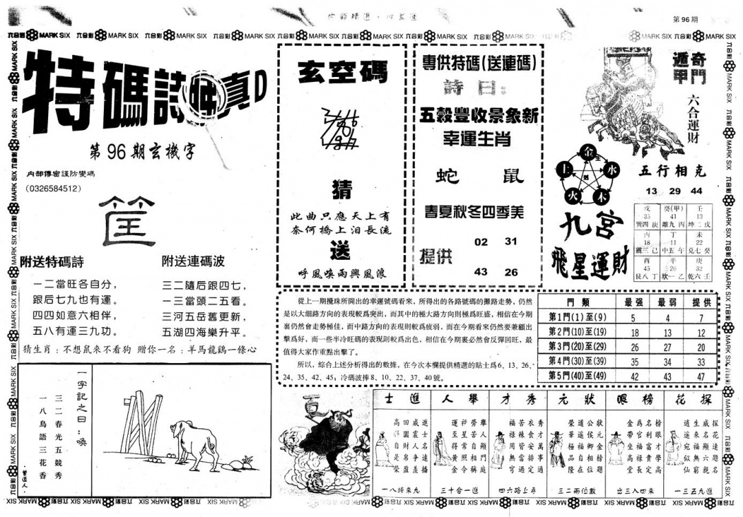 六合彩096期另版内部精选B(黑白)