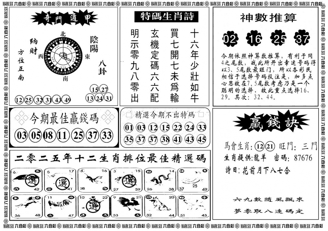 六合彩096期另版黄大仙灵码B(黑白)