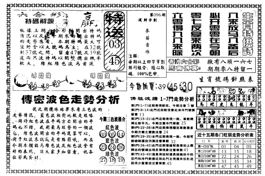 六合彩096期另版白姐传密B(黑白)