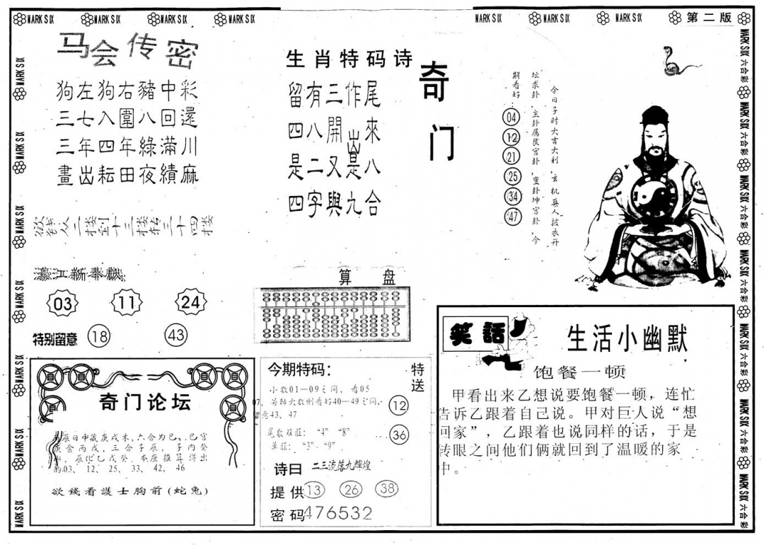 六合彩096期另版新濠江赌经B(黑白)