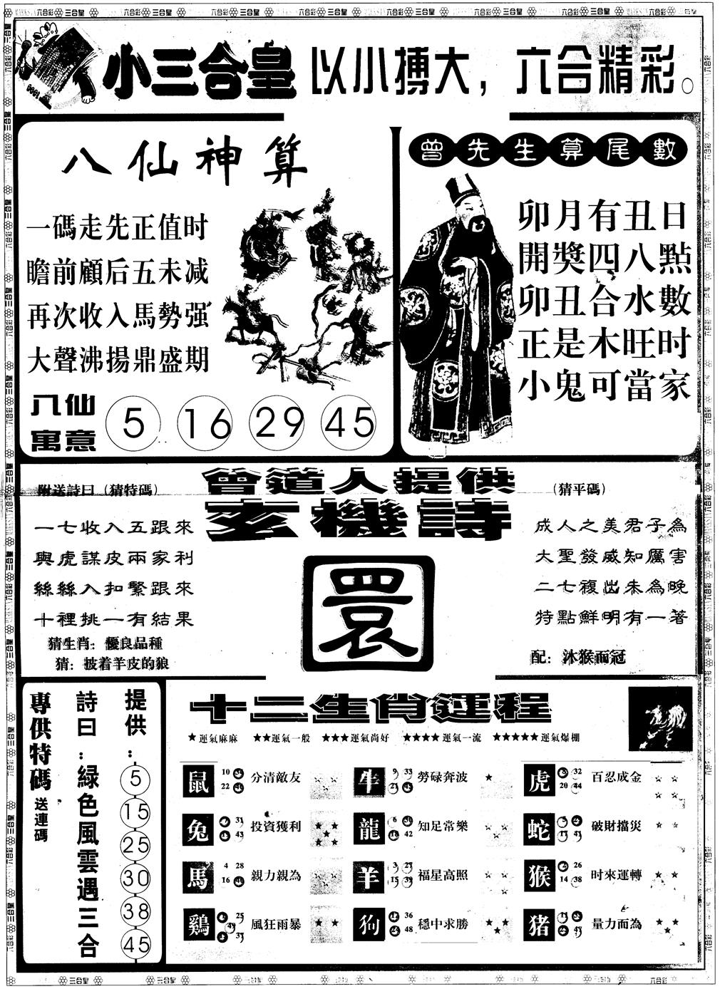 六合彩096期另版中版三合皇B(黑白)