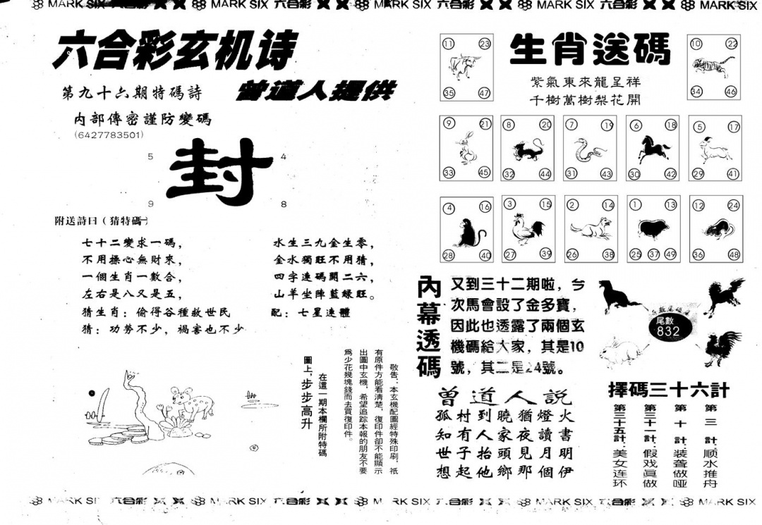 六合彩096期另版新内幕B(黑白)