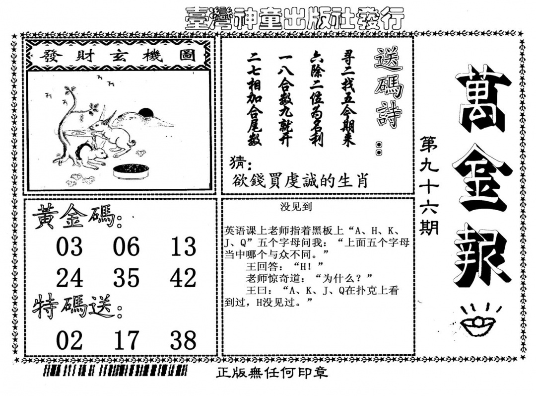 六合彩096期万金报(黑白)