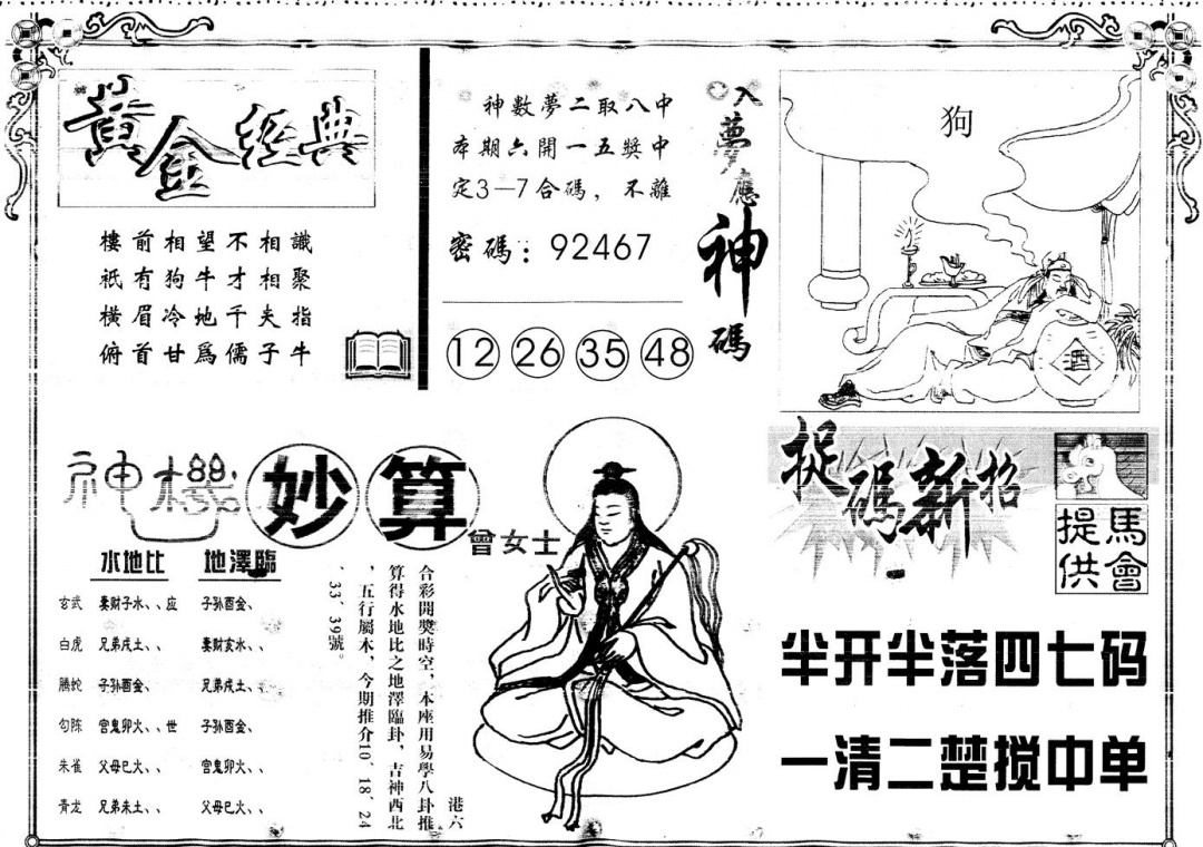 六合彩096期另版老版曾女士B(黑白)