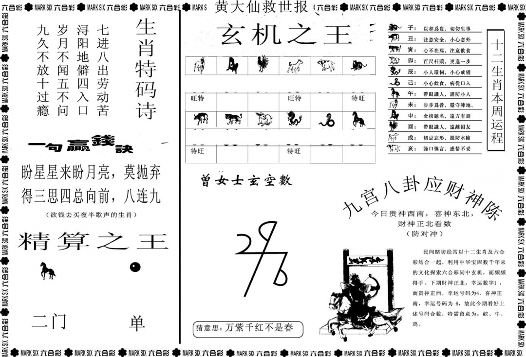 六合彩096期另版黄大仙救世B(黑白)