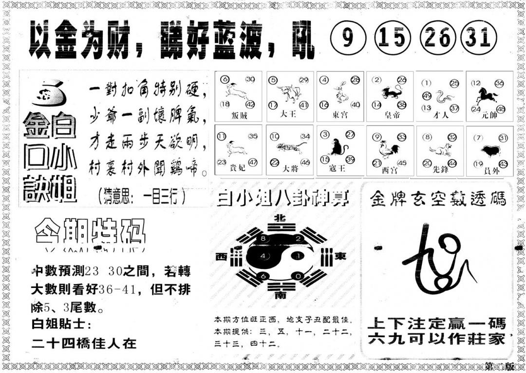 六合彩096期另版白姐内幕B(黑白)