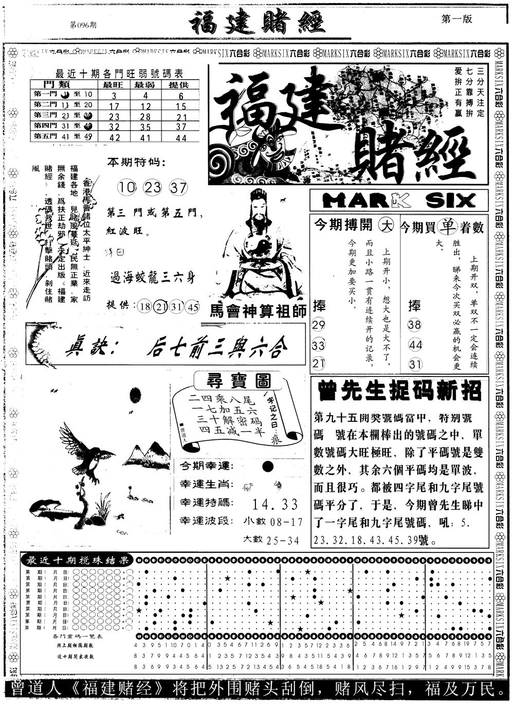 六合彩096期另版福建赌经A(黑白)