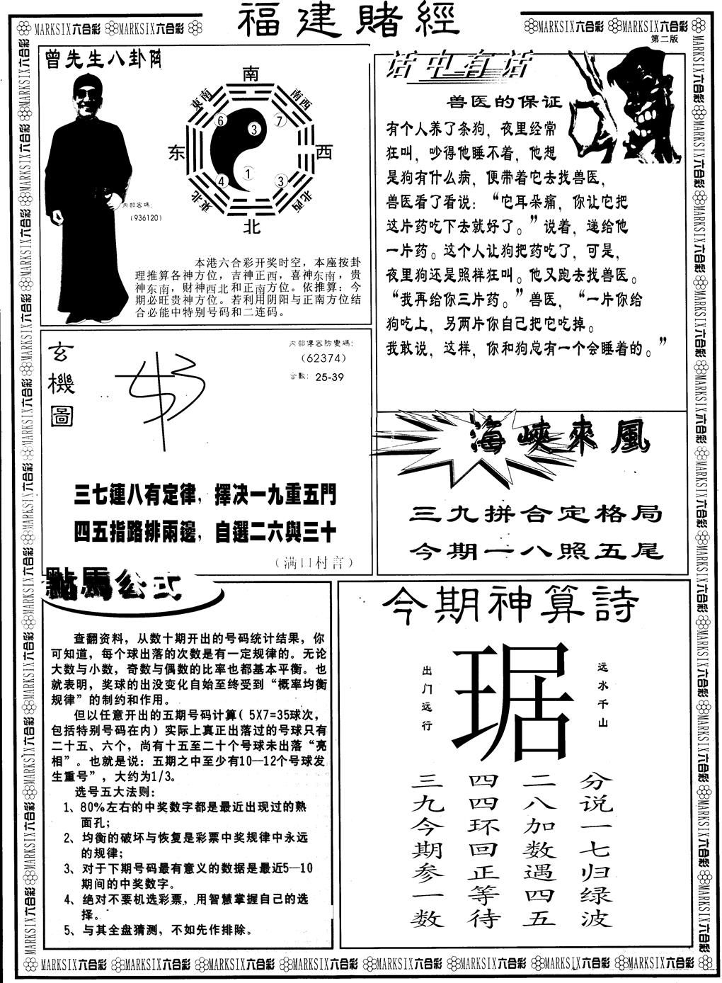 六合彩096期另版福建赌经B(黑白)