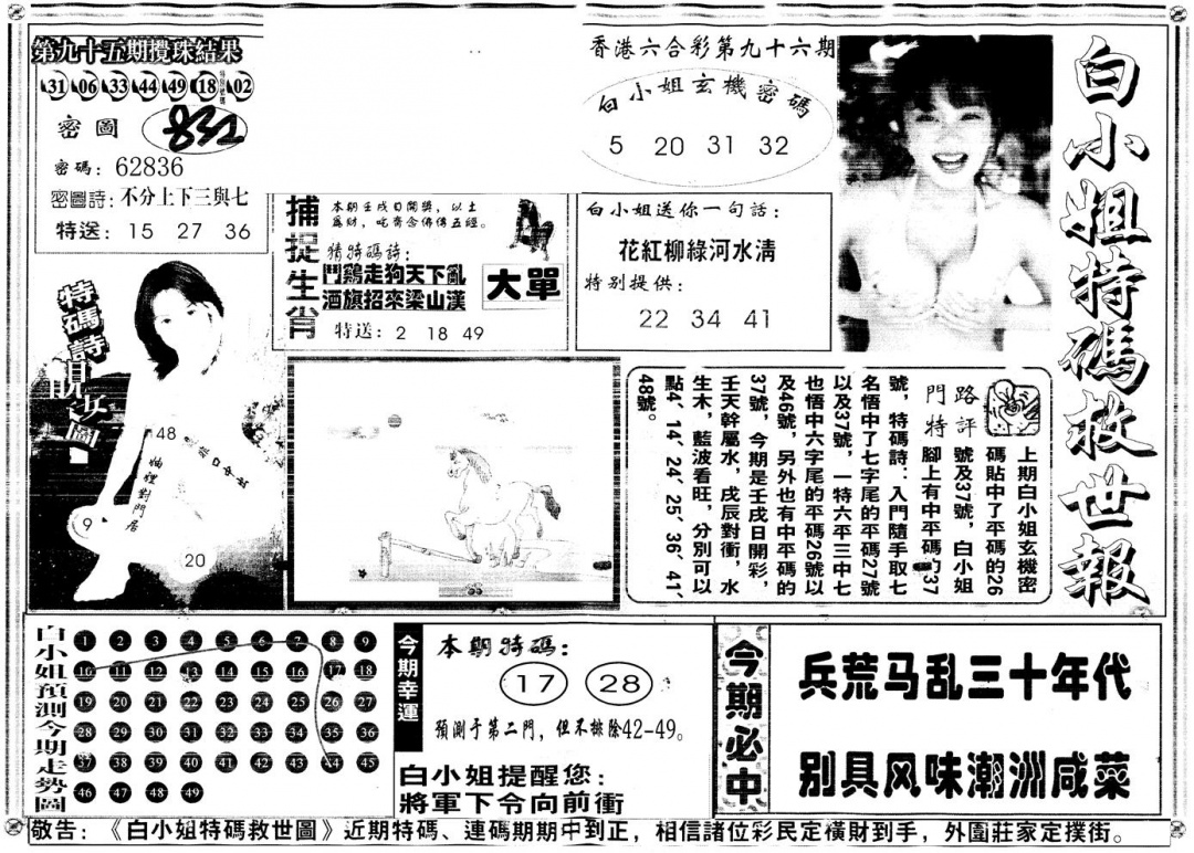 六合彩096期另白姐特码救世A(黑白)