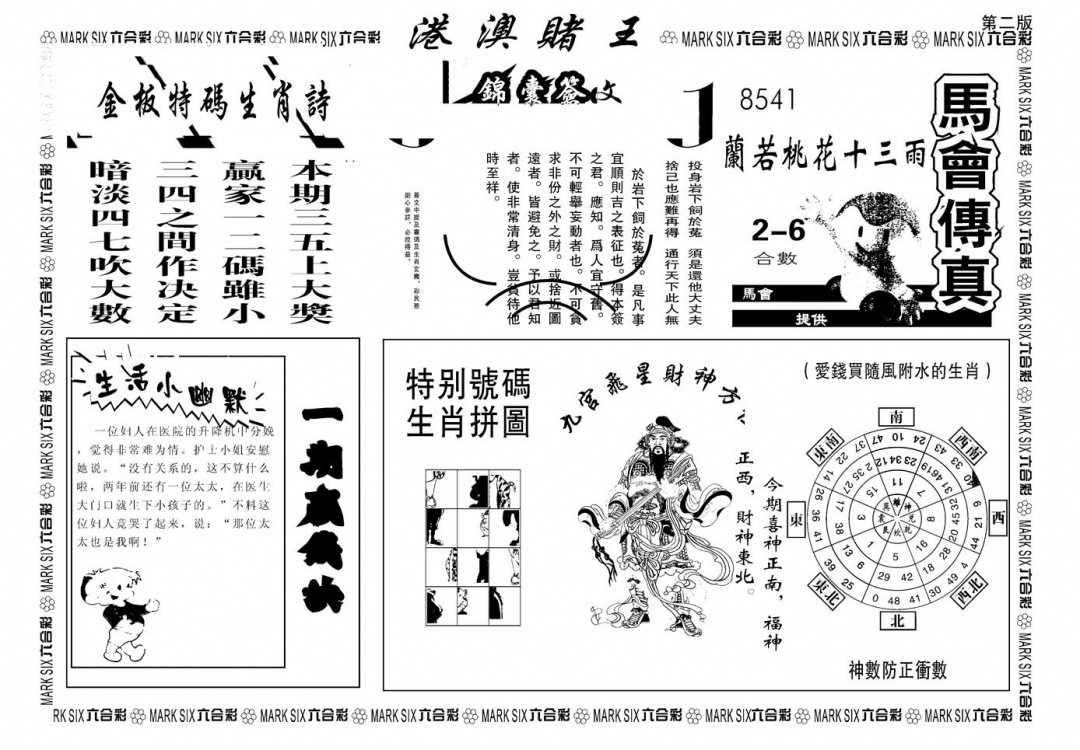 六合彩096期另版港澳赌王B(黑白)