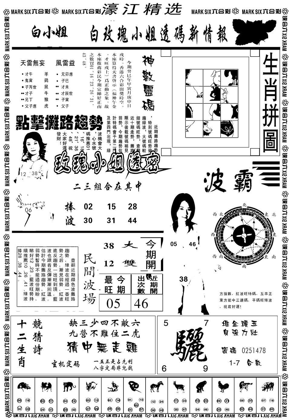 六合彩096期另濠江精选B(黑白)